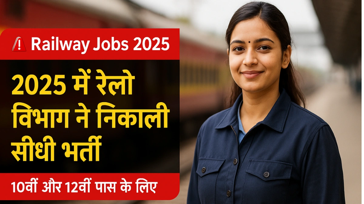 Railway Jobs 2025
